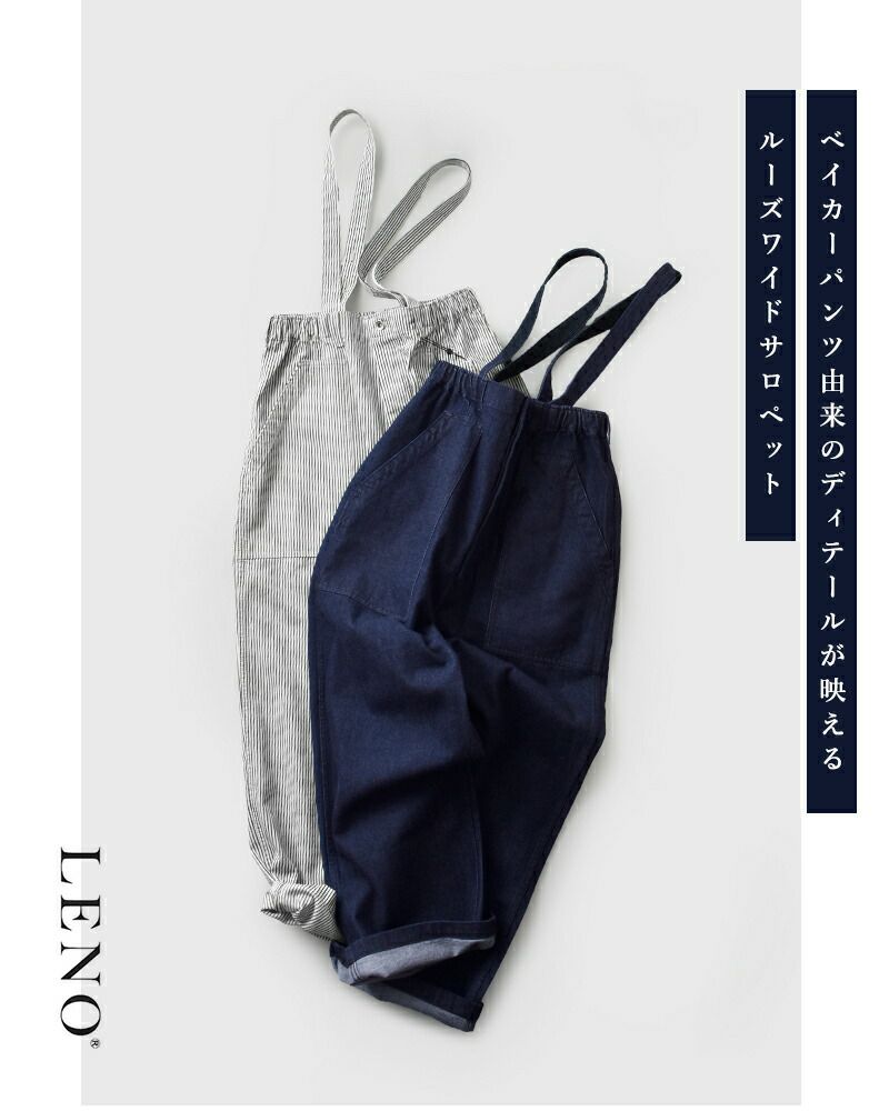 LENO リノ コットン サロペット SALOPETTES leno-pt503 ユニセックス