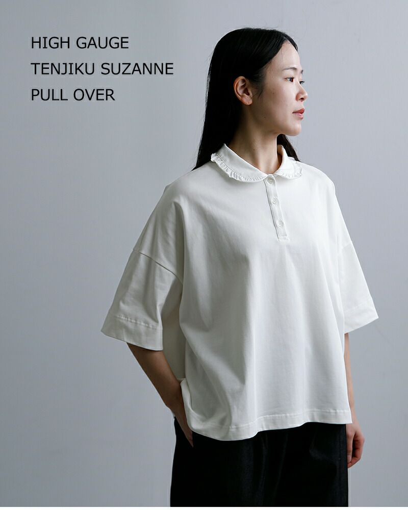 Laboratory ラボレイトリー コットンハイゲージ天竺 スザンヌ プル